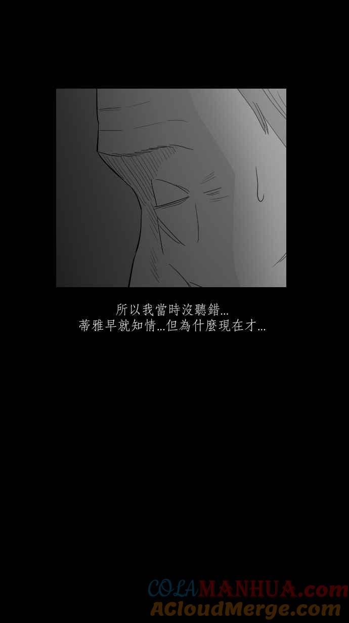 黑盒子 [第263话] 巫女巫(5) 第24页