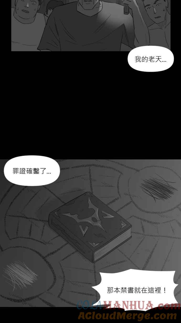 黑盒子 [第263话] 巫女巫(5) 第22页