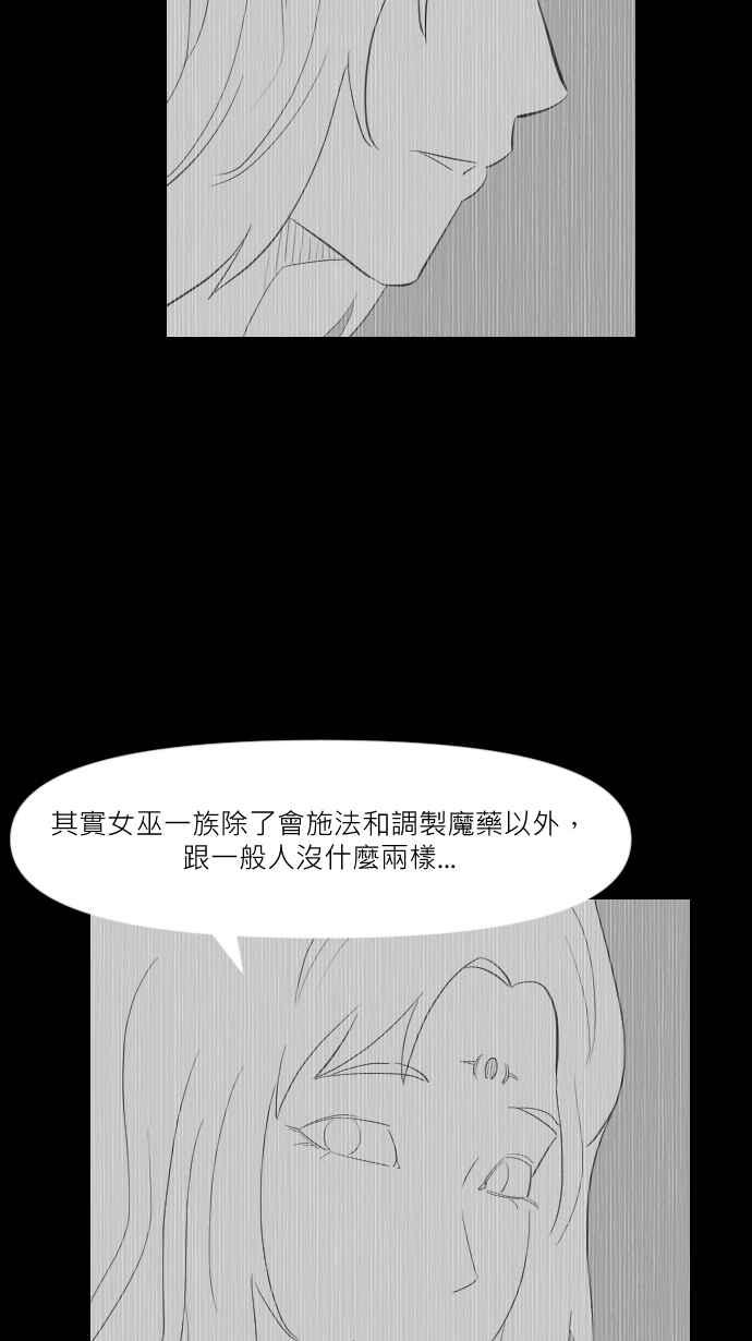 黑盒子 [第263话] 巫女巫(5) 第31页