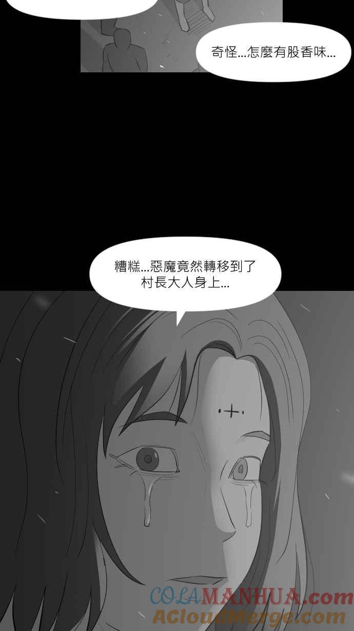 黑盒子 [第263话] 巫女巫(5) 第38页