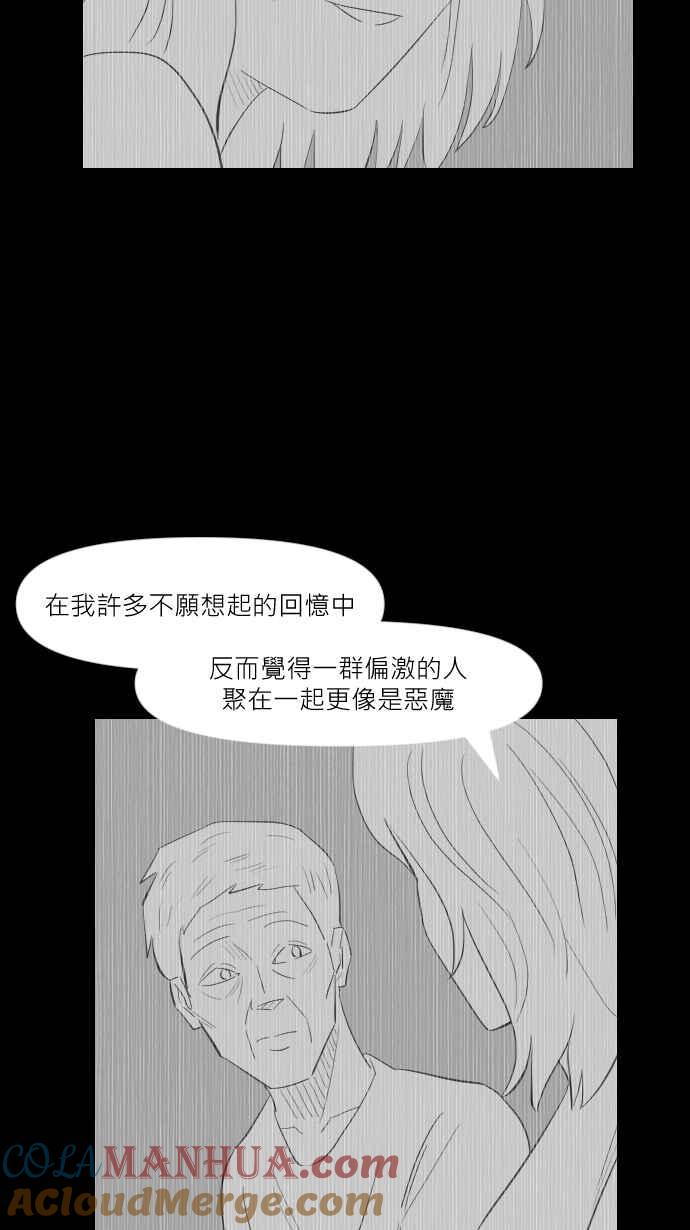 黑盒子 [第263话] 巫女巫(5) 第32页