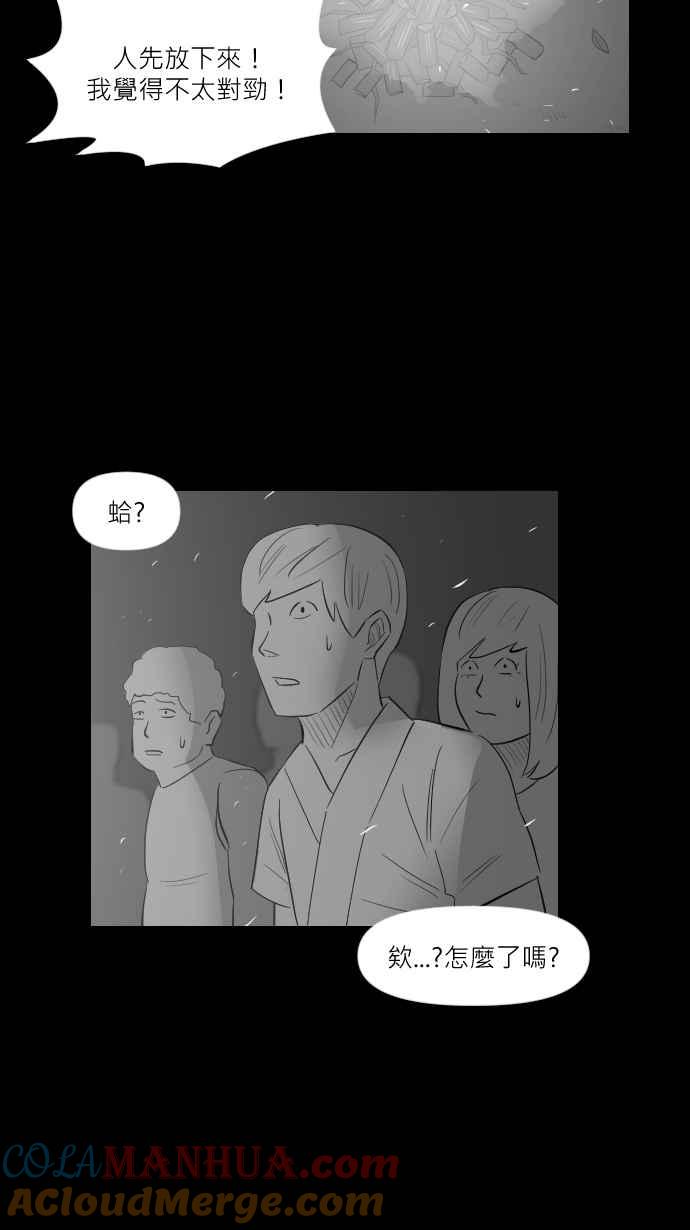 黑盒子 [第263话] 巫女巫(5) 第36页