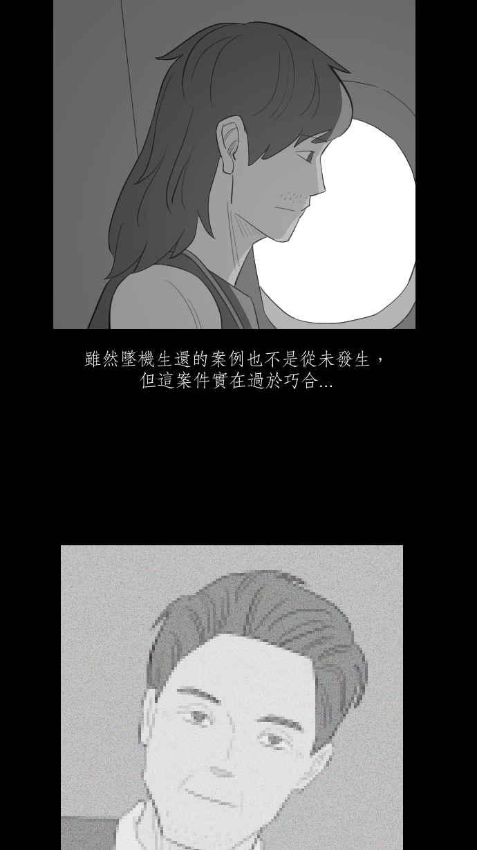 黑盒子 [第264话] MAYDAY(1) 第12页