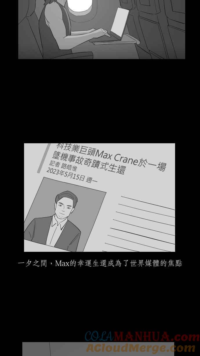 黑盒子 [第264话] MAYDAY(1) 第11页