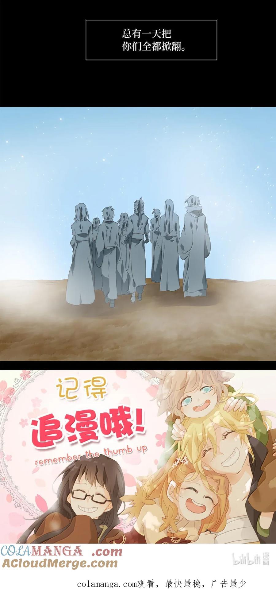《天地海：我成为了神界的实习生》350 夏路（番外二） 第43页