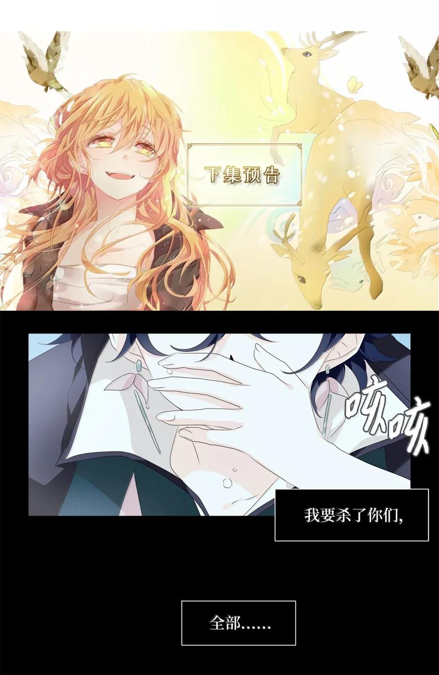 《天地海：我成为了神界的实习生》350 夏路（番外二） 第42页