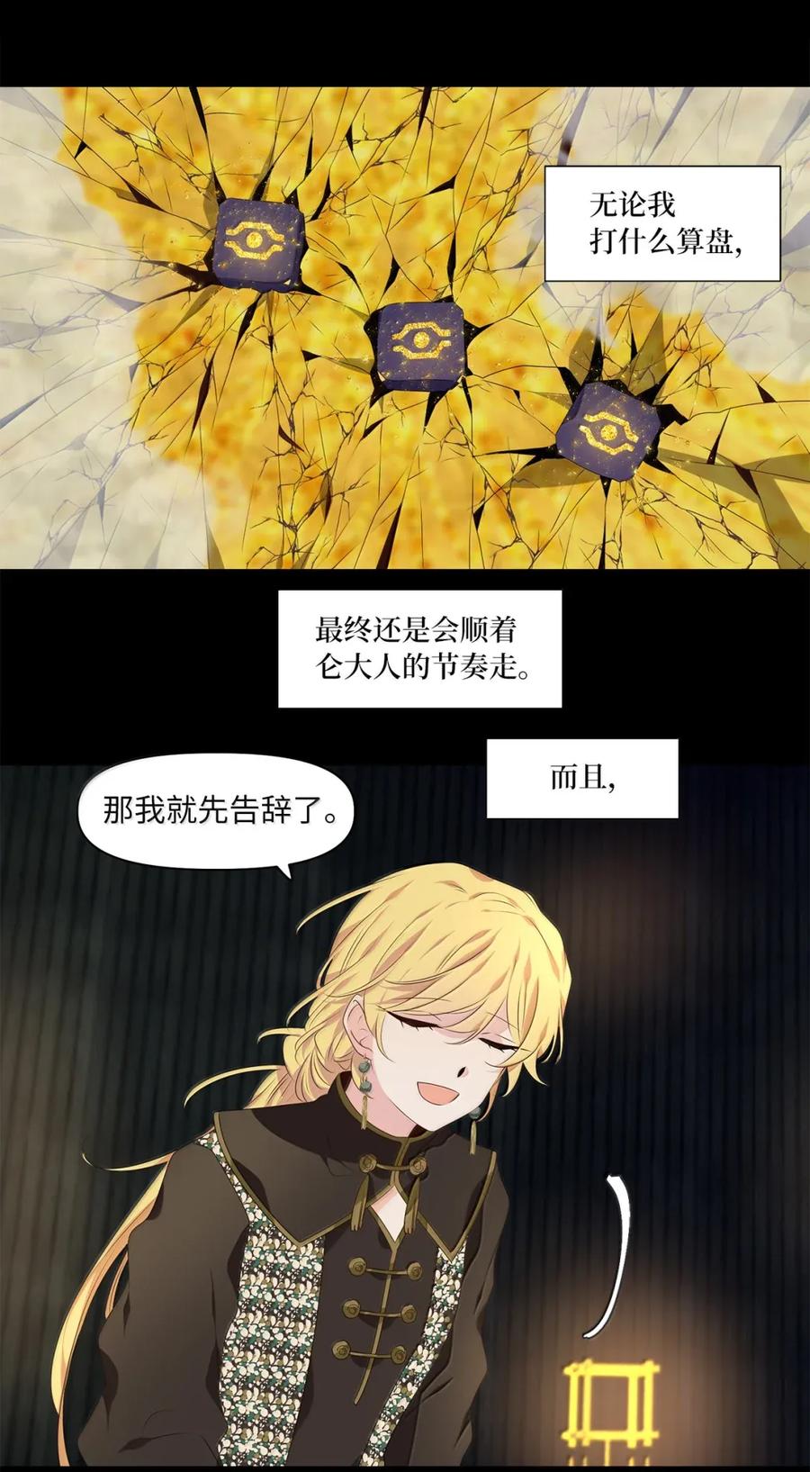 《天地海：我成为了神界的实习生》364 花开花落（十四） 第12页