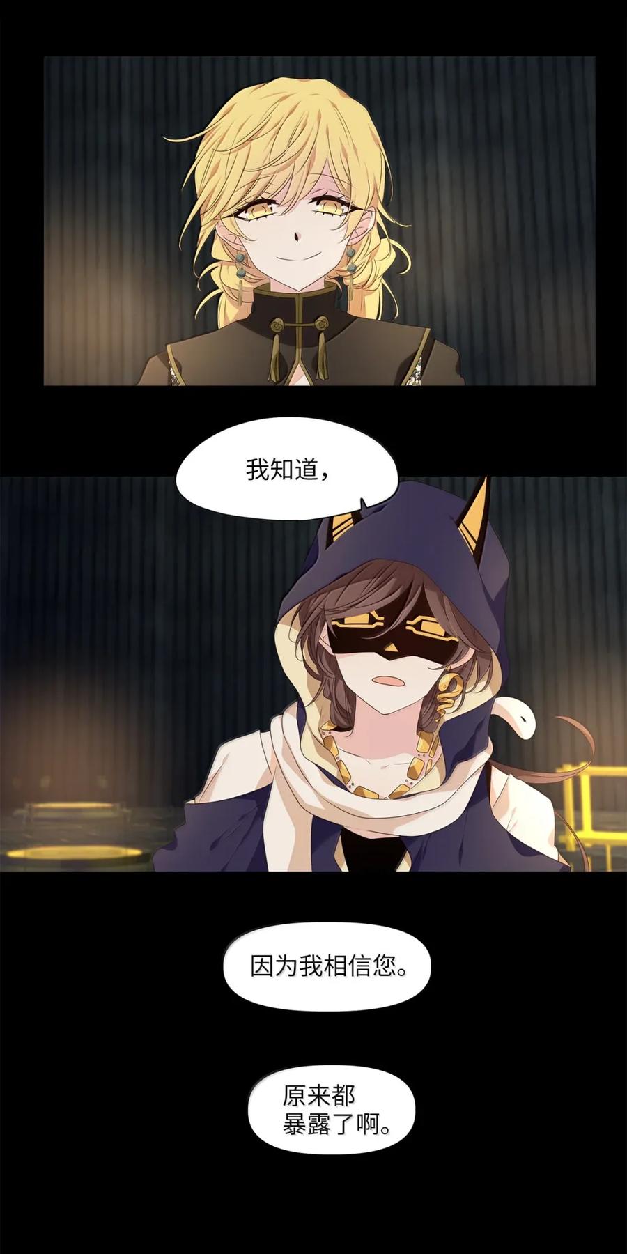 《天地海：我成为了神界的实习生》364 花开花落（十四） 第16页