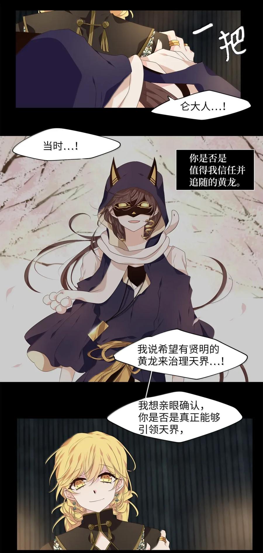 《天地海：我成为了神界的实习生》364 花开花落（十四） 第14页
