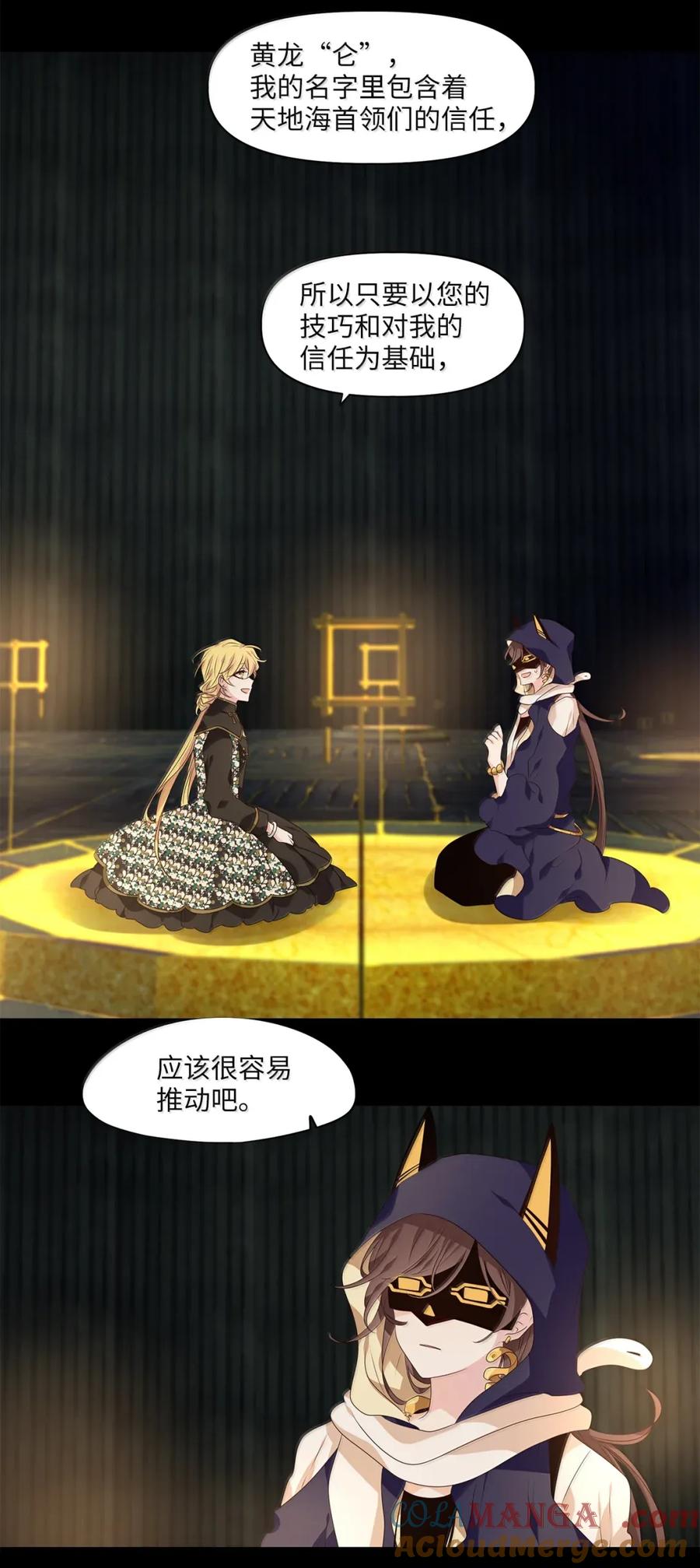 《天地海：我成为了神界的实习生》364 花开花落（十四） 第9页