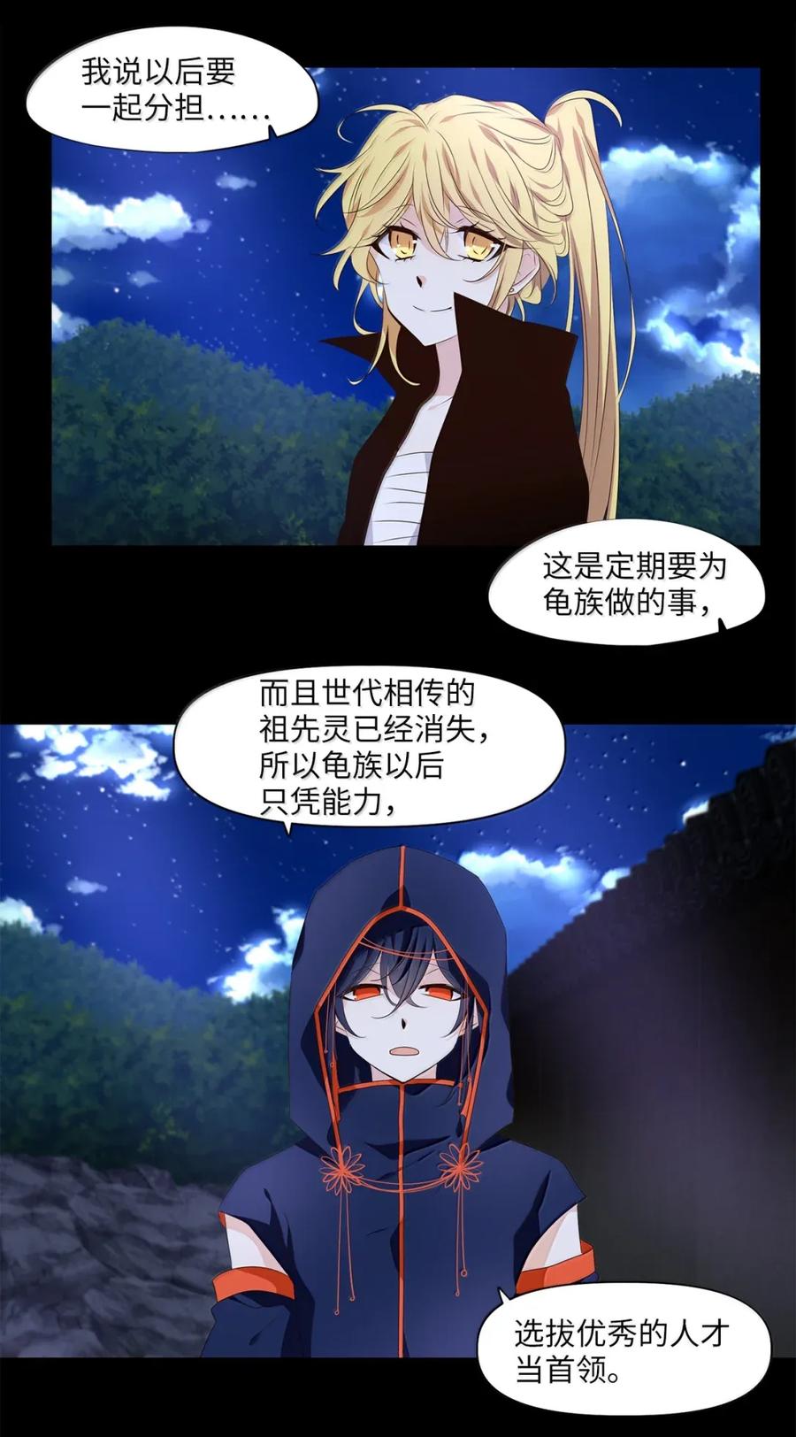 《天地海：我成为了神界的实习生》364 花开花落（十四） 第22页