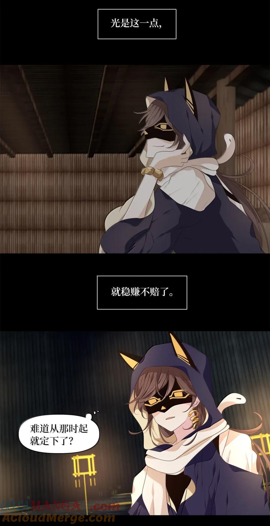 《天地海：我成为了神界的实习生》364 花开花落（十四） 第11页