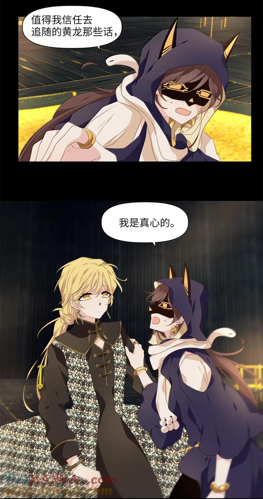 《天地海：我成为了神界的实习生》364 花开花落（十四） 第15页
