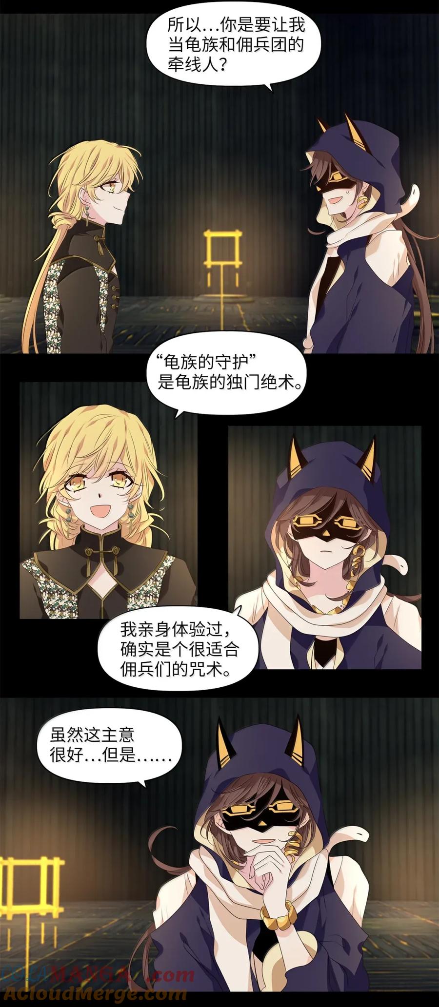 《天地海：我成为了神界的实习生》364 花开花落（十四） 第7页