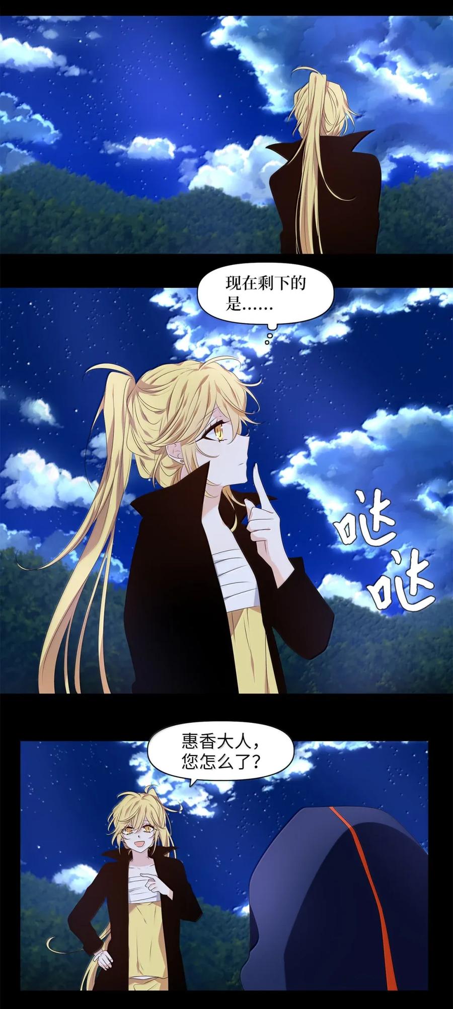 《天地海：我成为了神界的实习生》364 花开花落（十四） 第26页