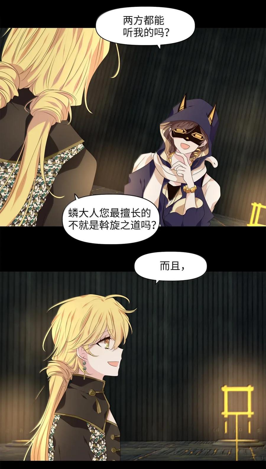 《天地海：我成为了神界的实习生》364 花开花落（十四） 第8页