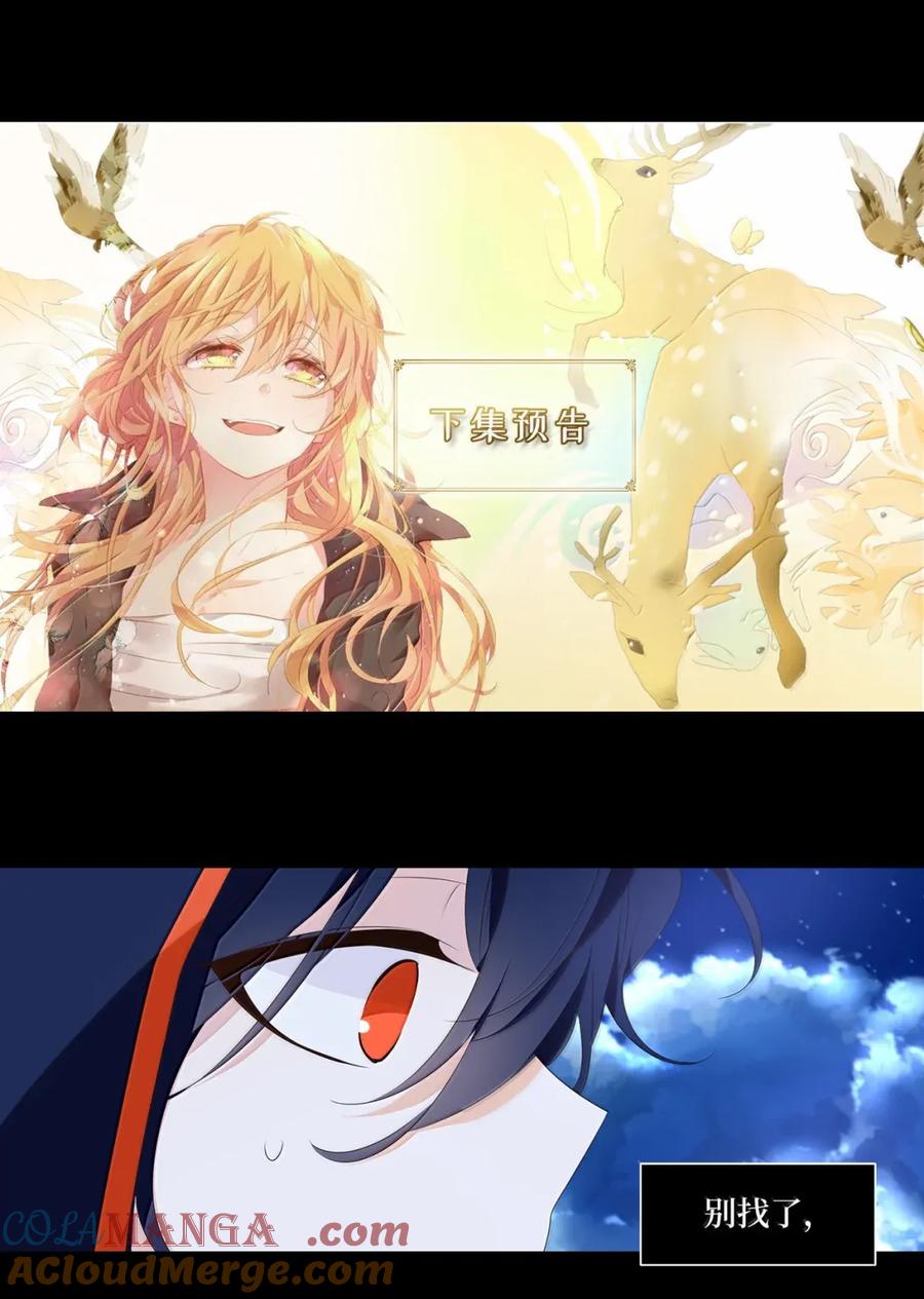 《天地海：我成为了神界的实习生》364 花开花落（十四） 第29页