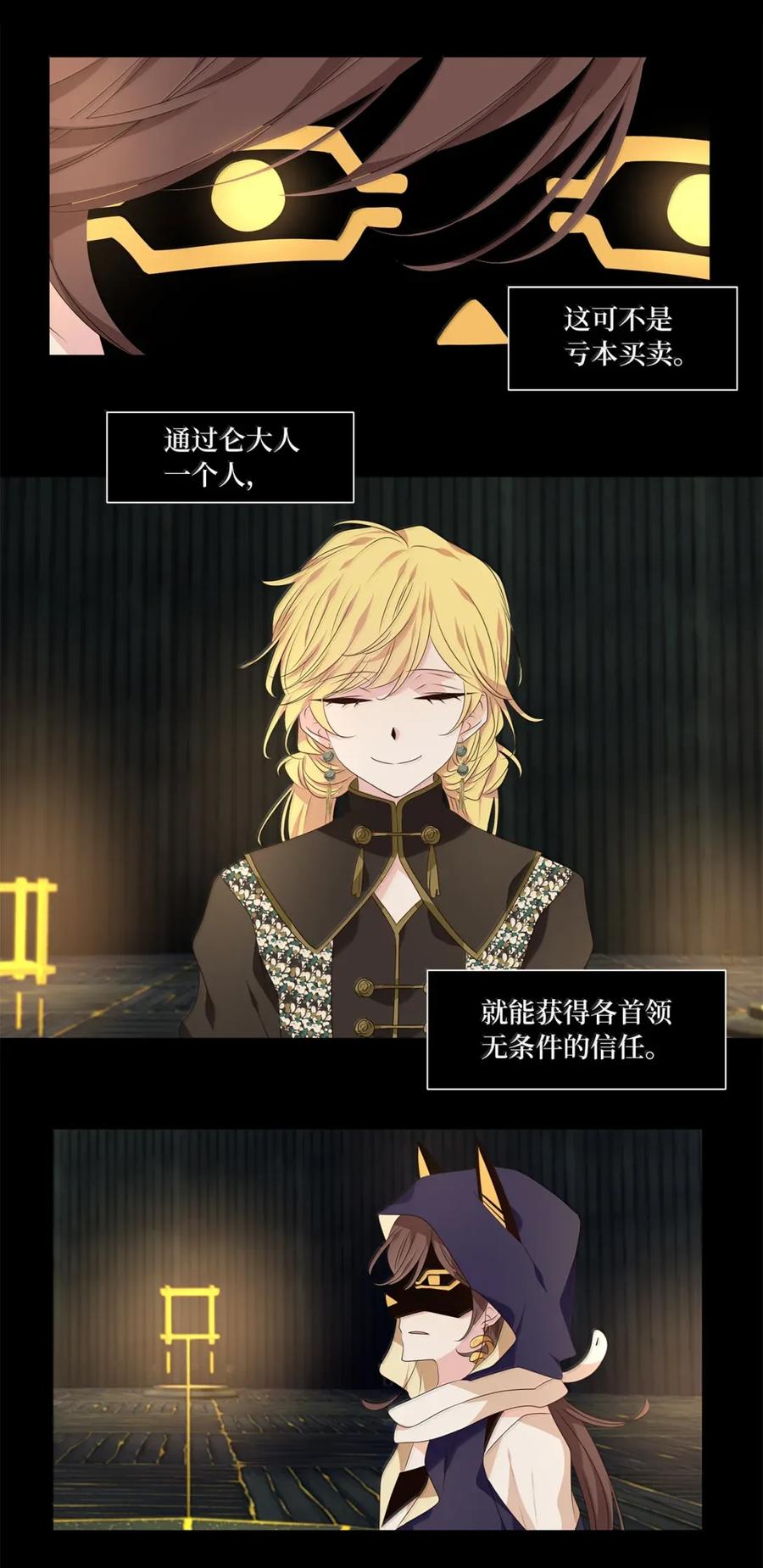 《天地海：我成为了神界的实习生》364 花开花落（十四） 第10页