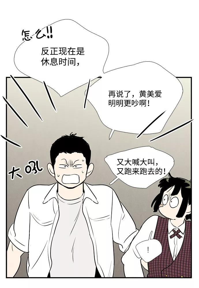 世纪末青苹果补习班 - 第58话 - 第19张图