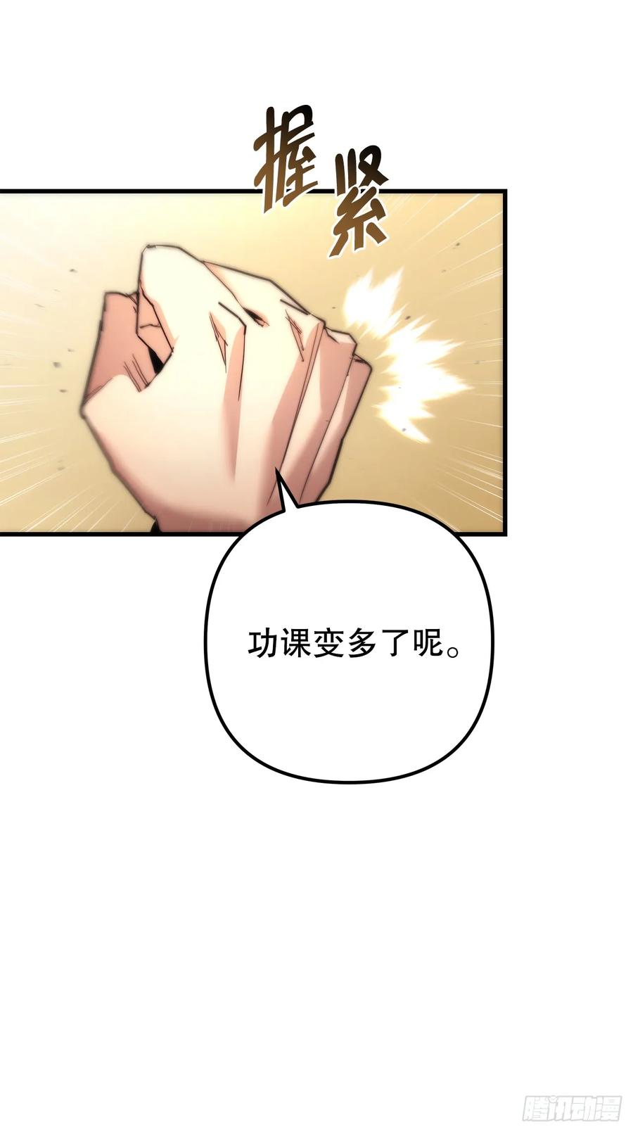 《重生魔神传》16.父子的对话 第3页