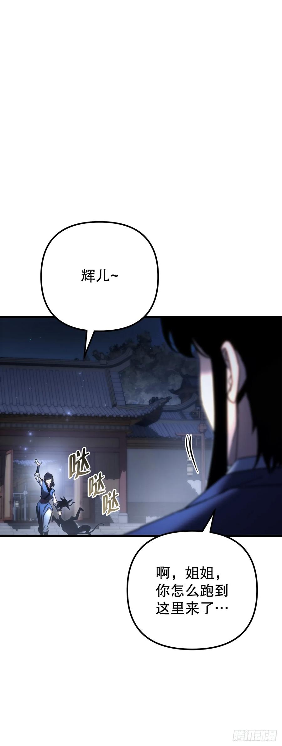 《重生魔神传》16.父子的对话 第11页
