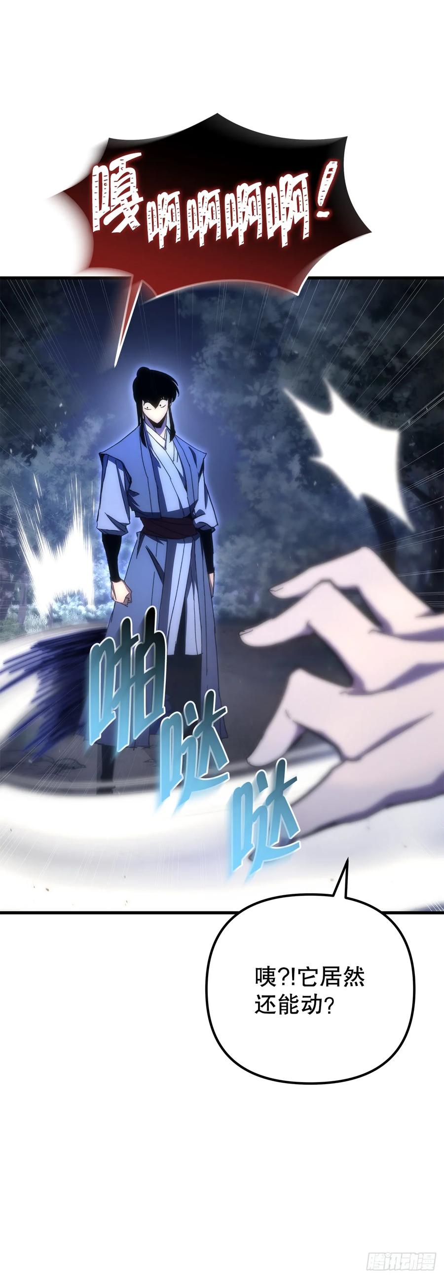 《重生魔神传》16.父子的对话 第18页
