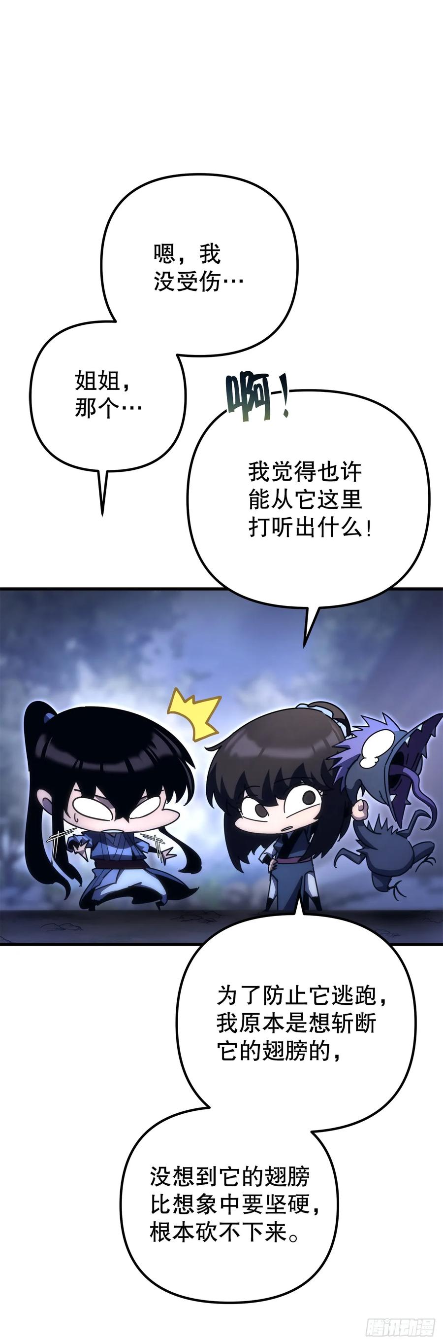 《重生魔神传》16.父子的对话 第14页