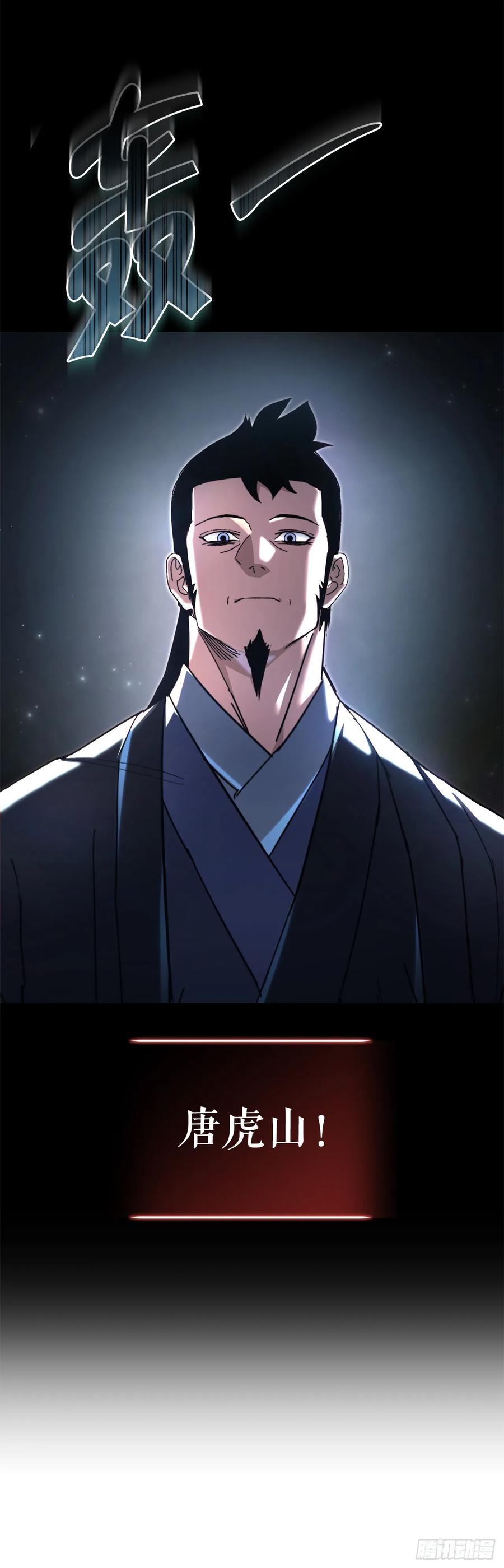《重生魔神传》16.父子的对话 第8页