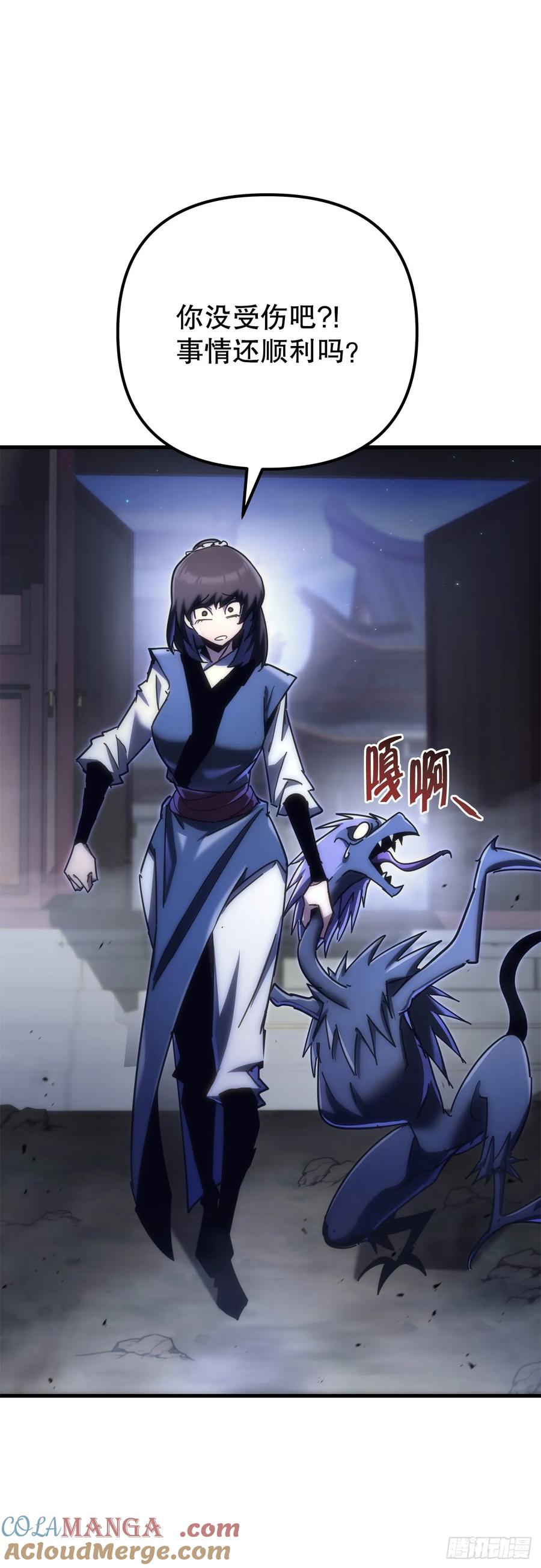 《重生魔神传》16.父子的对话 第13页