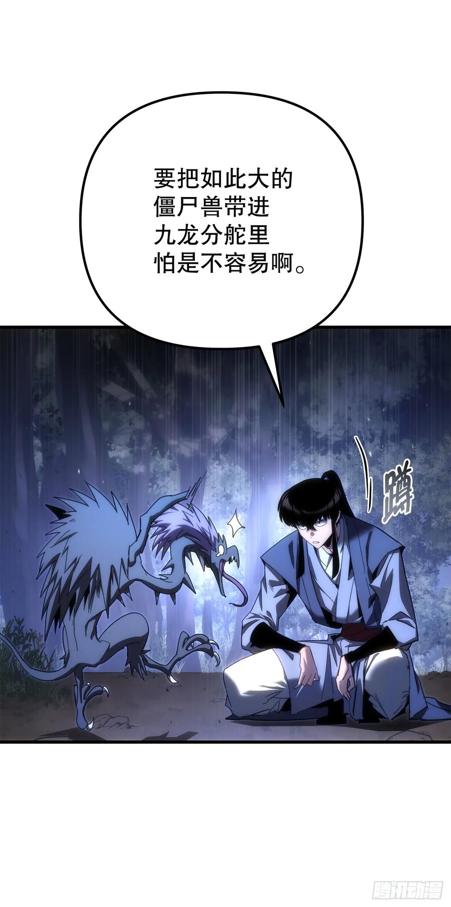 《重生魔神传》16.父子的对话 第20页