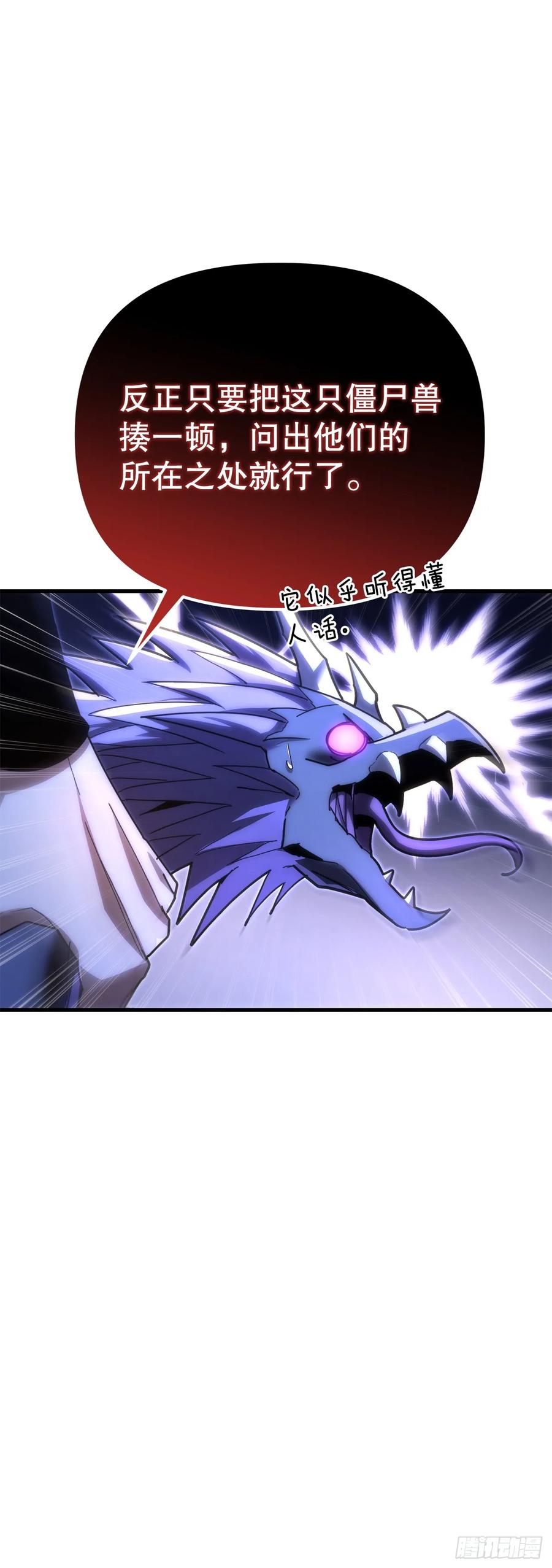 《重生魔神传》16.父子的对话 第17页