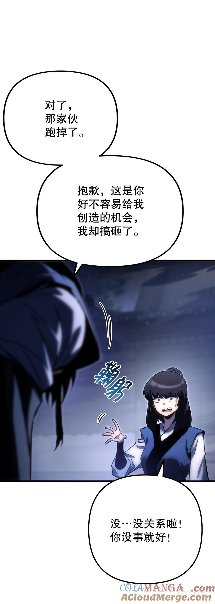 《重生魔神传》16.父子的对话 第16页