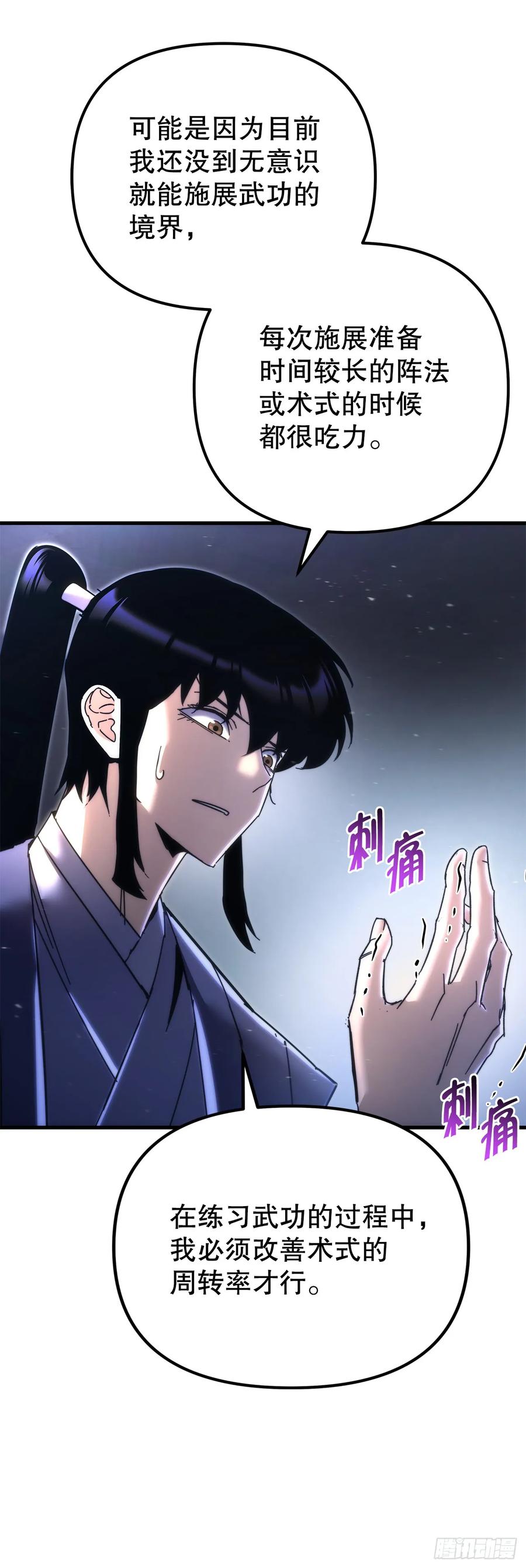 《重生魔神传》16.父子的对话 第2页