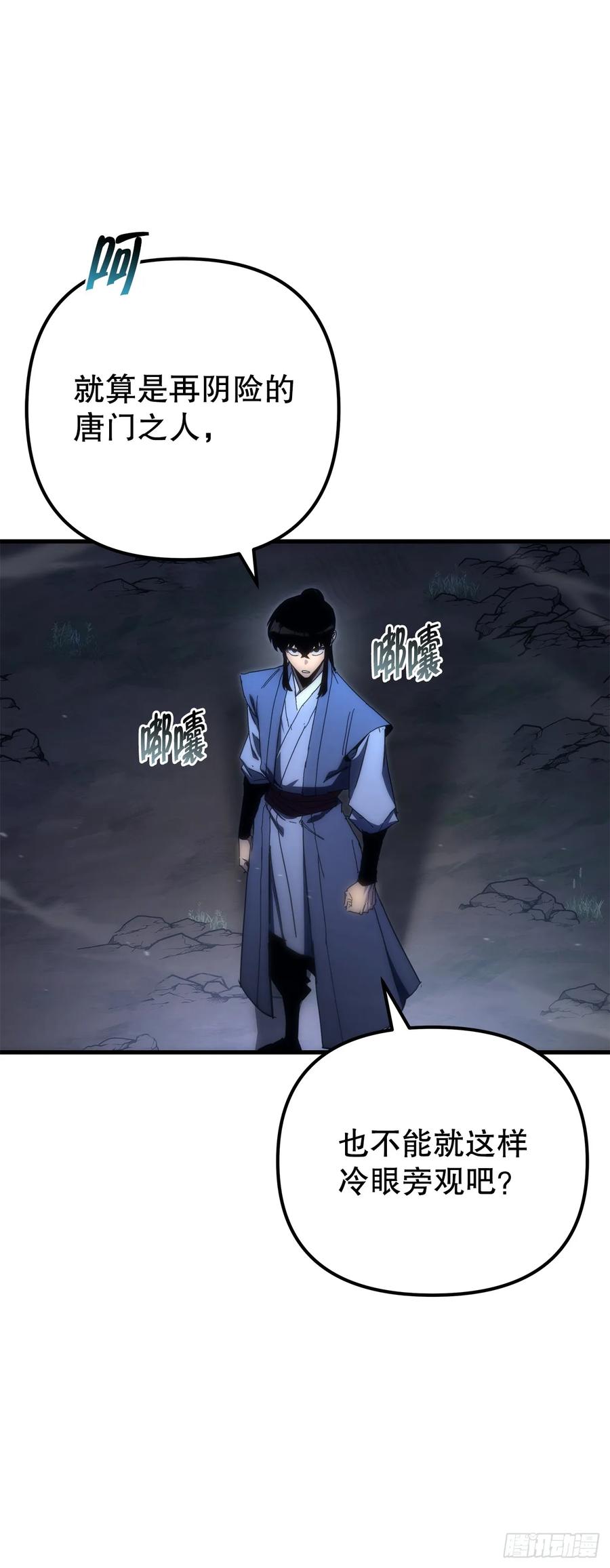 《重生魔神传》16.父子的对话 第9页