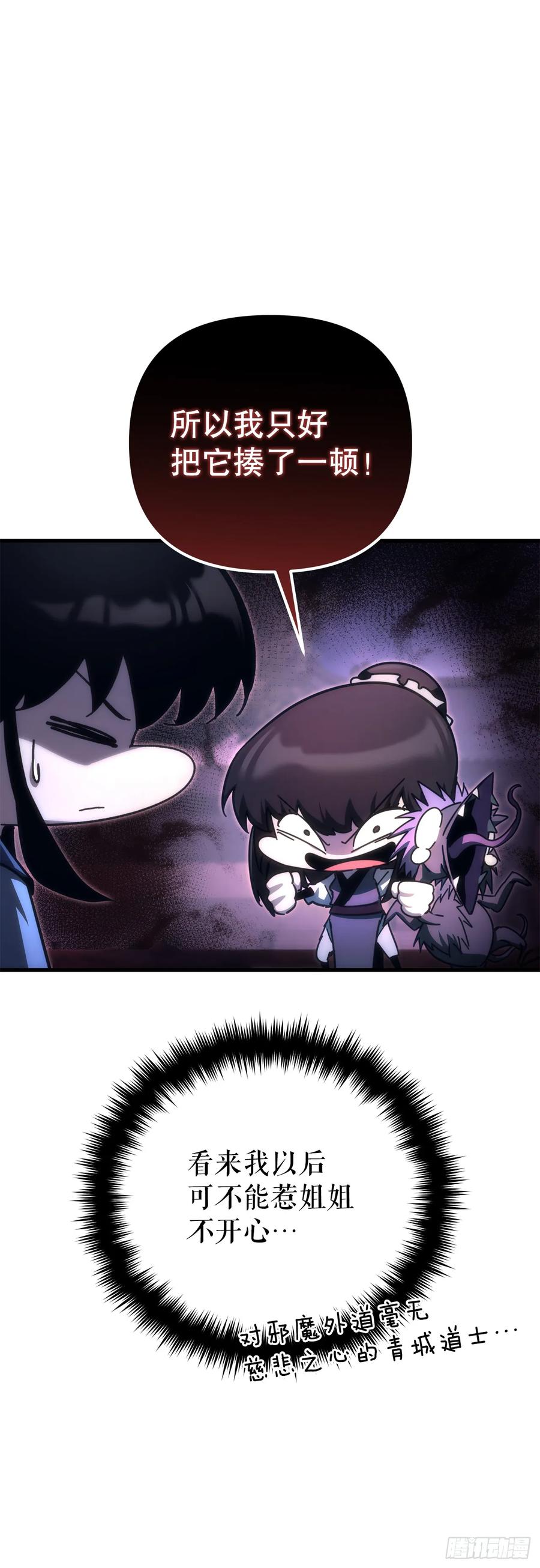 《重生魔神传》16.父子的对话 第15页