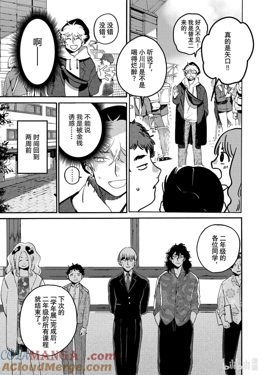 《Blue Period》72 淡然的心态 第5页