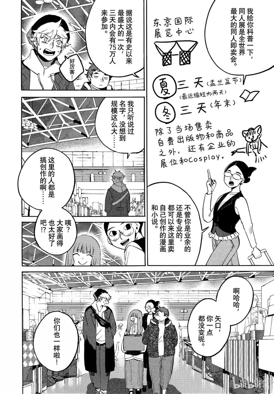 《Blue Period》72 淡然的心态 第14页