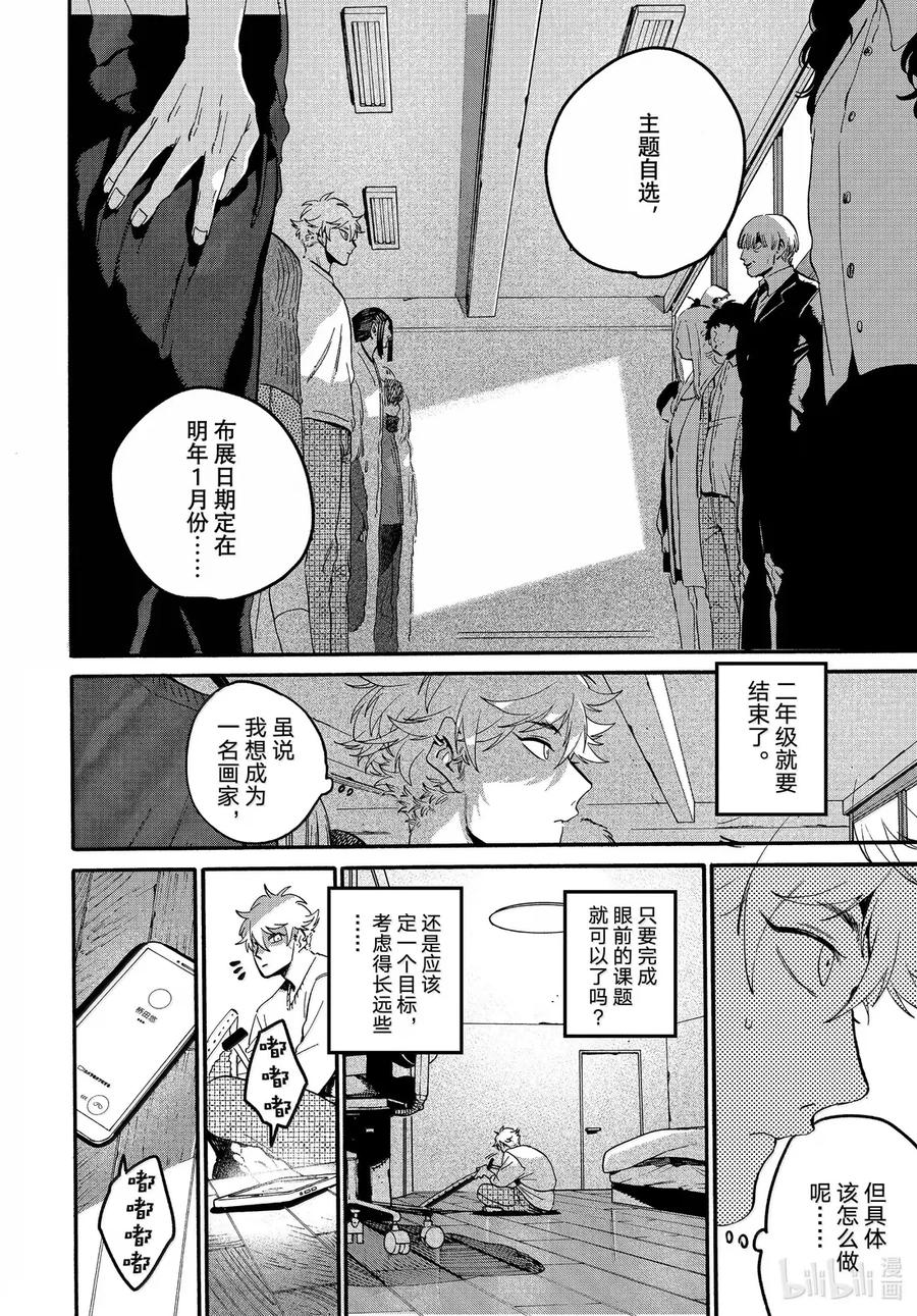 《Blue Period》72 淡然的心态 第6页