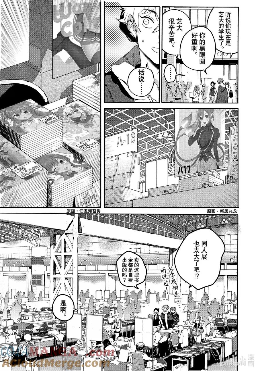 《Blue Period》72 淡然的心态 第13页