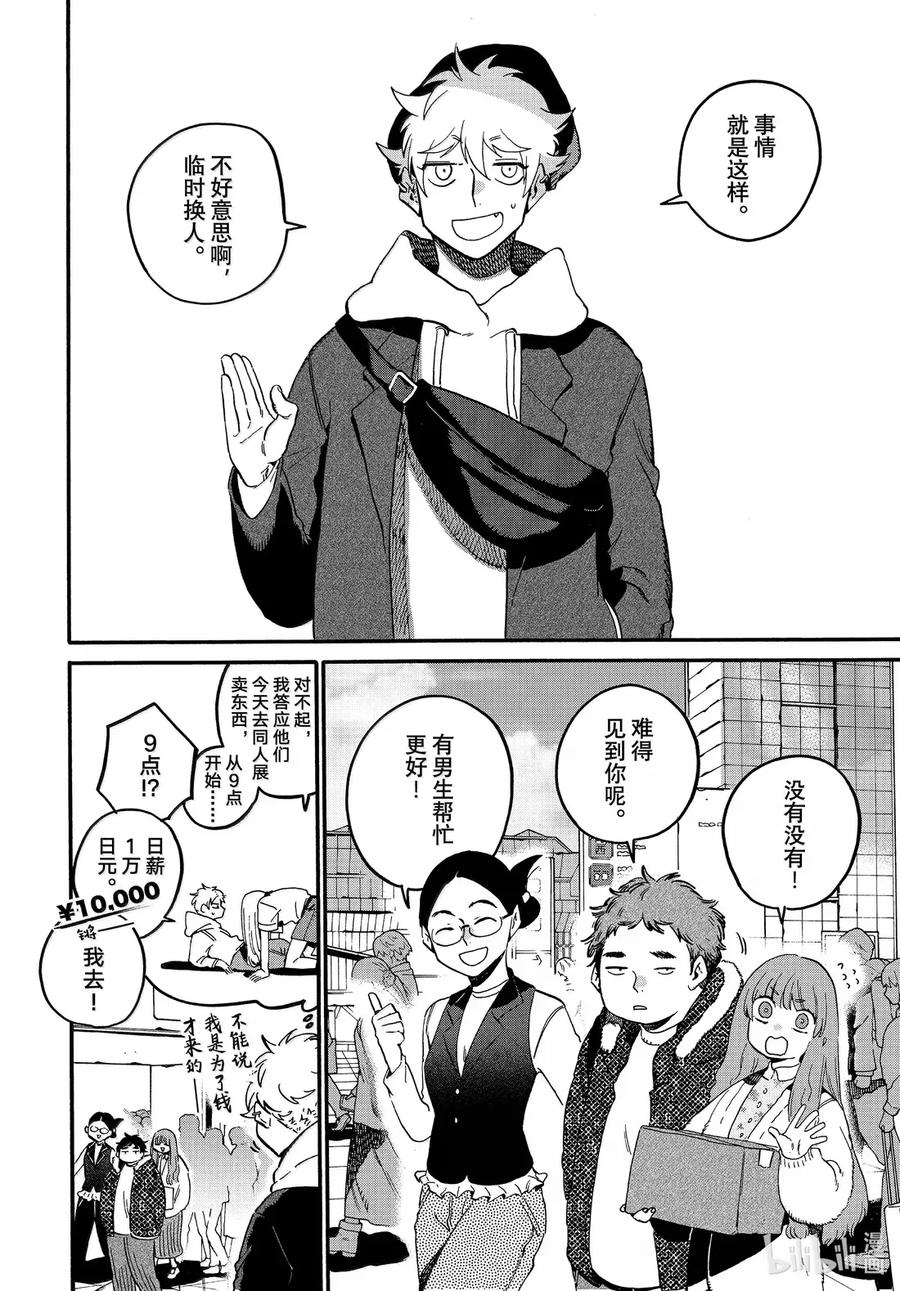 《Blue Period》72 淡然的心态 第12页