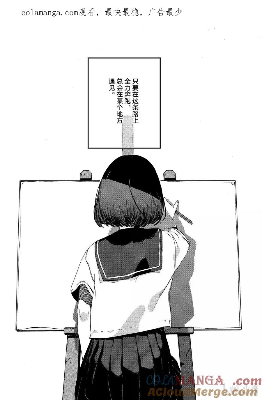 《Blue Period》72 淡然的心态 第1页