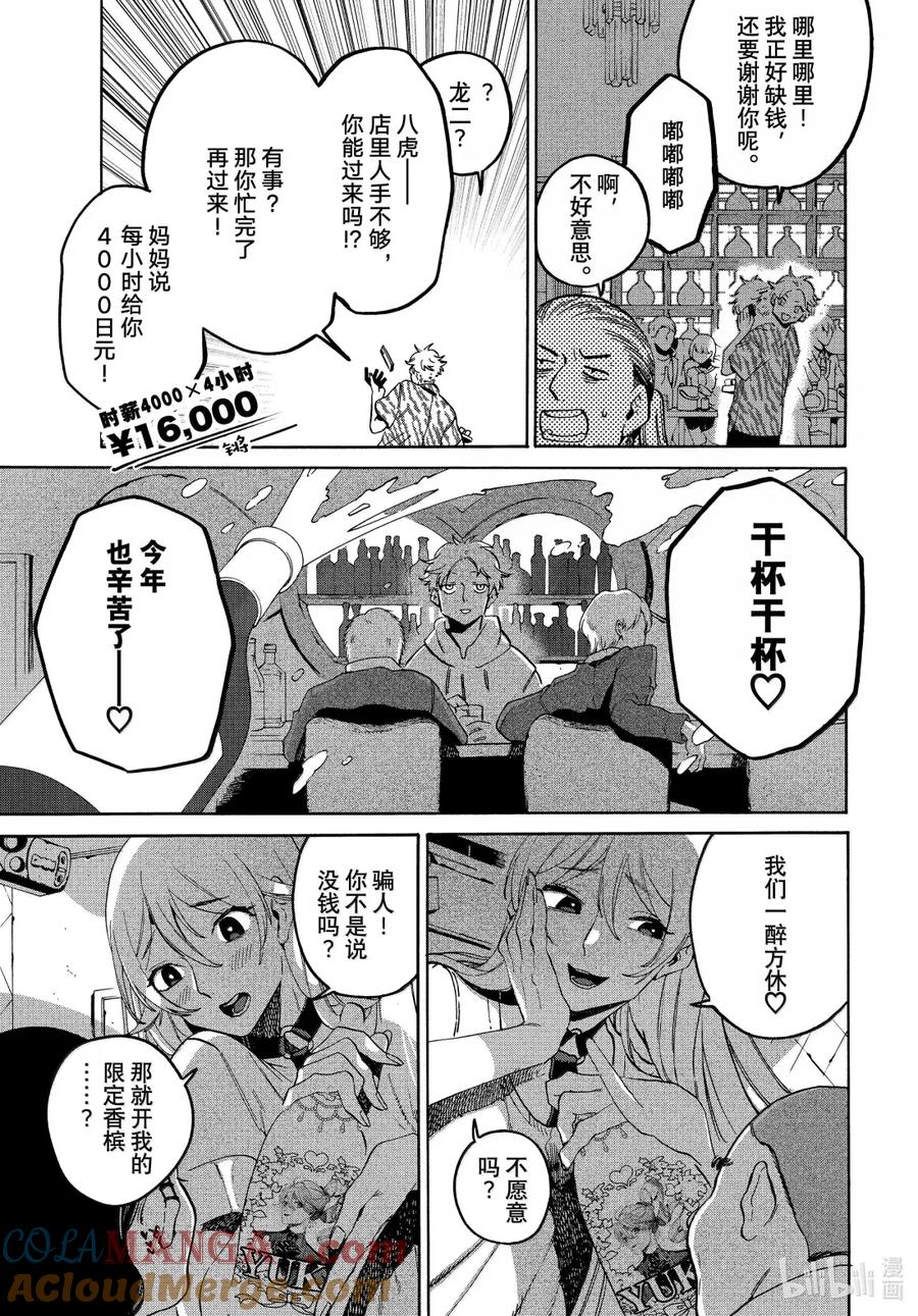 《Blue Period》72 淡然的心态 第9页
