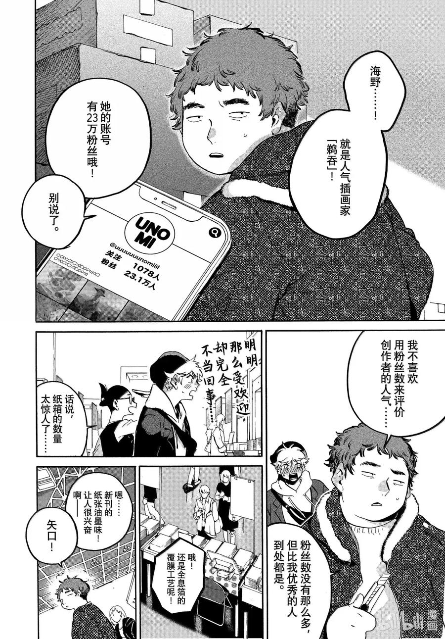 《Blue Period》72 淡然的心态 第16页