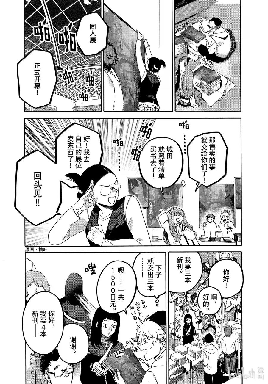 《Blue Period》72 淡然的心态 第18页