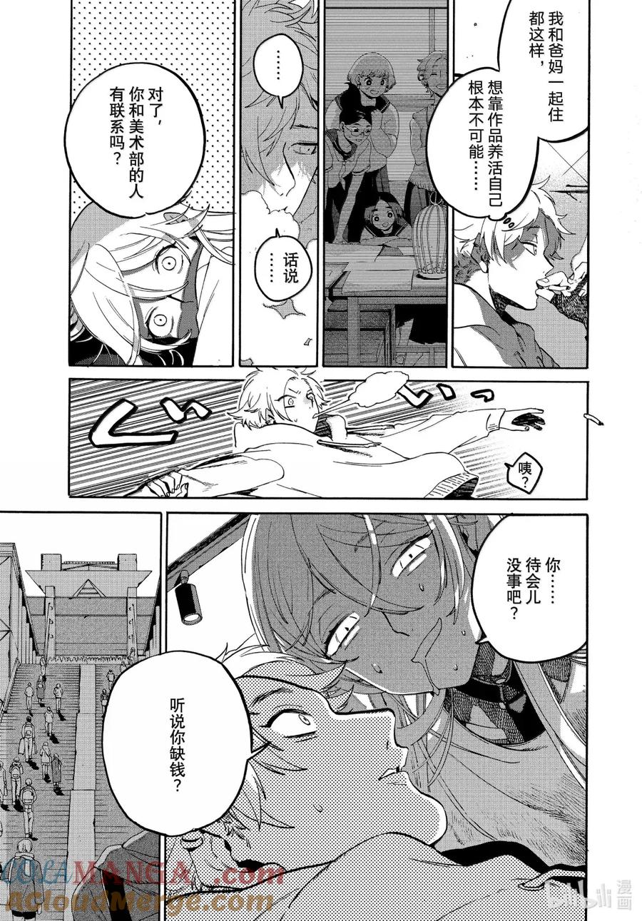 《Blue Period》72 淡然的心态 第11页