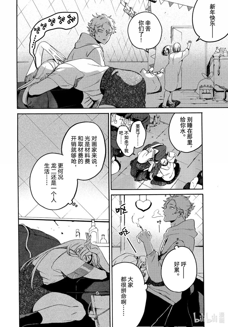 《Blue Period》72 淡然的心态 第10页