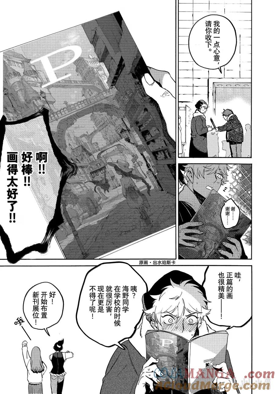 《Blue Period》72 淡然的心态 第17页