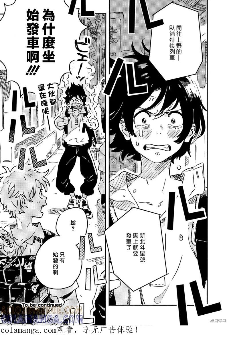 春风的异邦人 - 第21.5话 - 第11张图