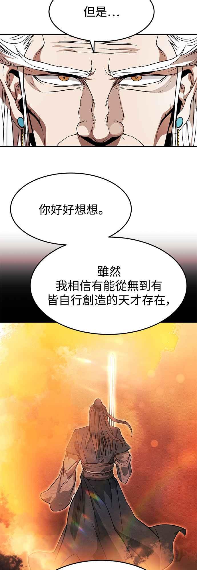 《华山派绝世天才》第35话 第54页
