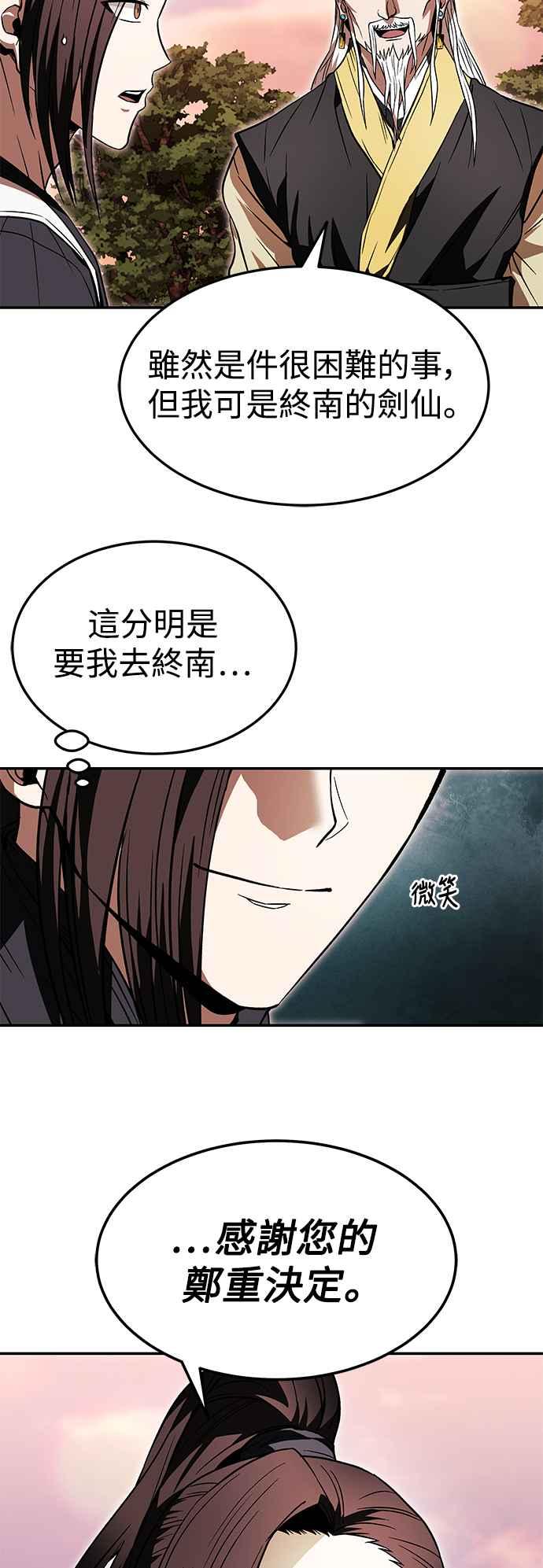《华山派绝世天才》第35话 第51页